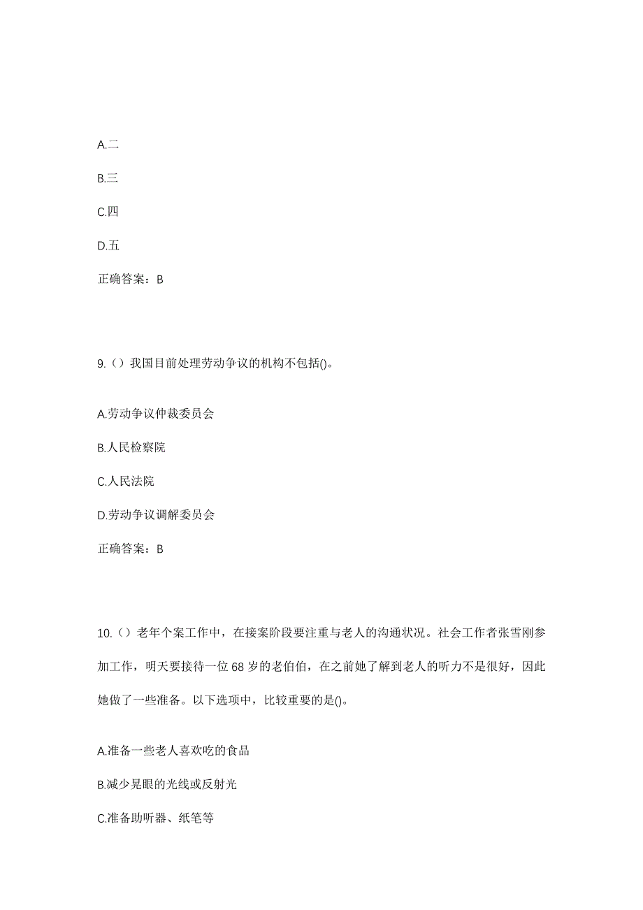 2023年黑龙江哈尔滨市依兰县道台桥镇六合村社区工作人员考试模拟题及答案_第4页