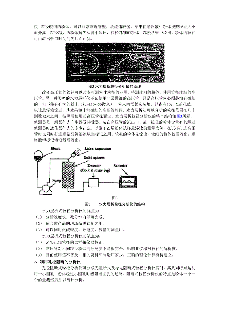 粒径分析仪_第4页