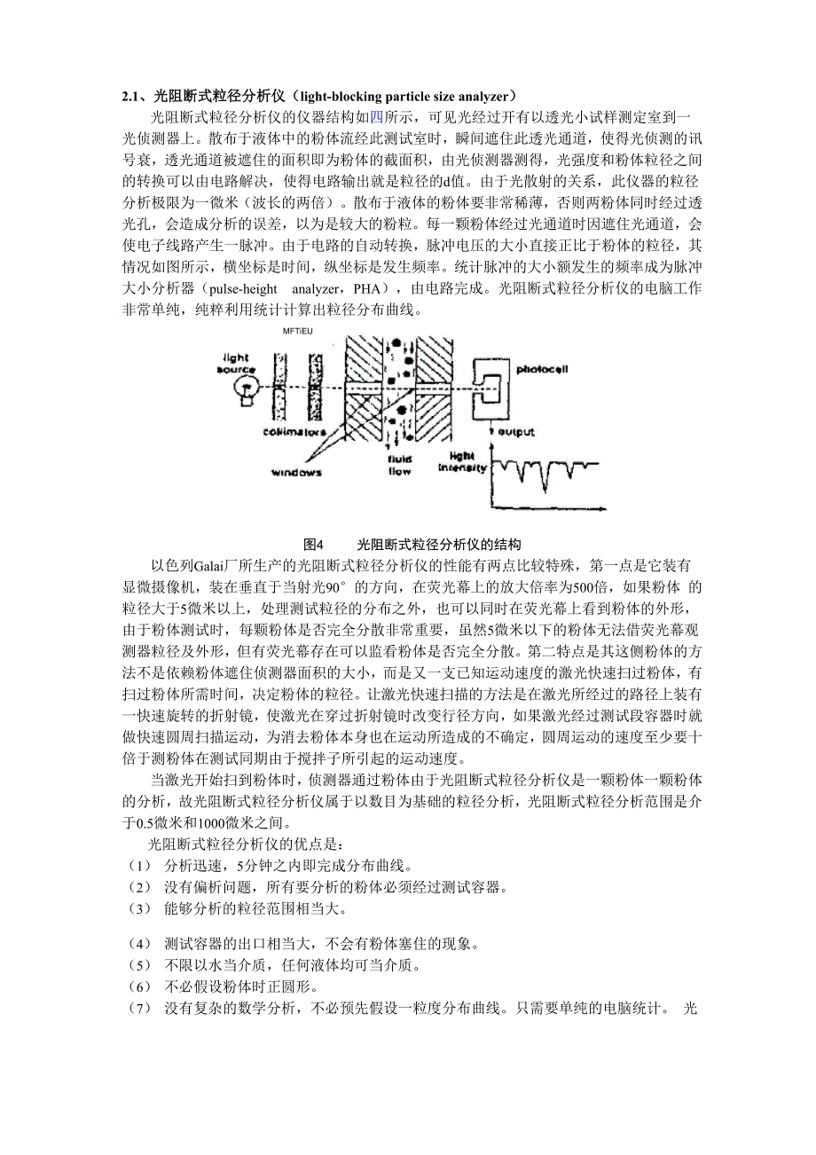 粒径分析仪_第5页