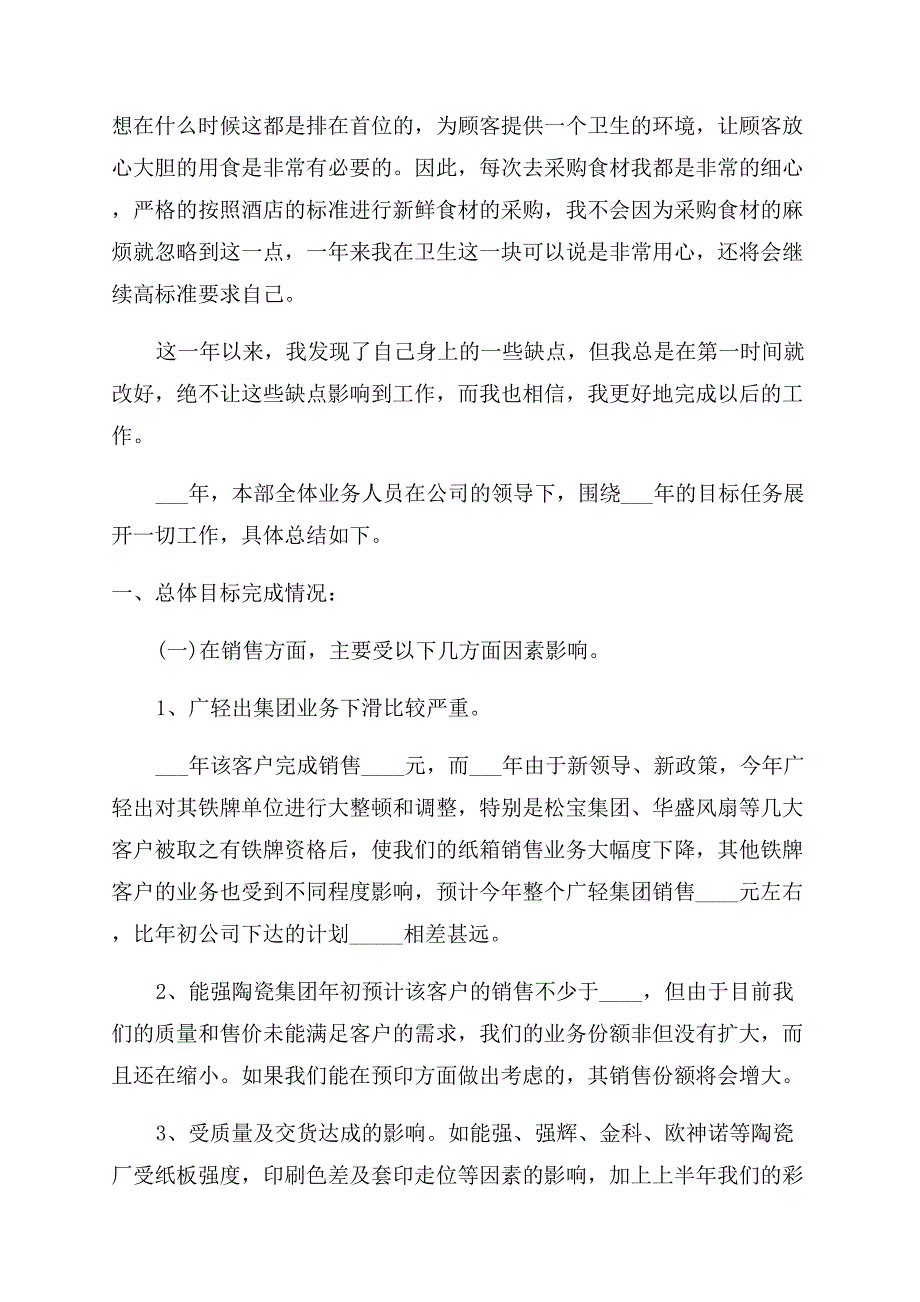 员工年度工作感想总结范文.docx_第2页