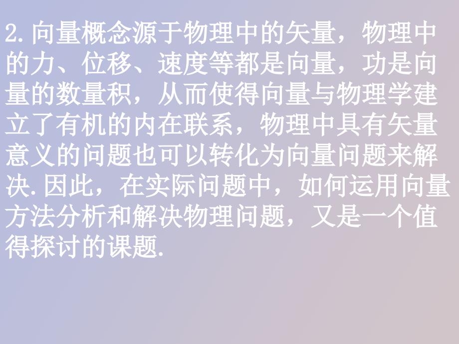 高中数学课件向量在物理中的应用举例_第3页