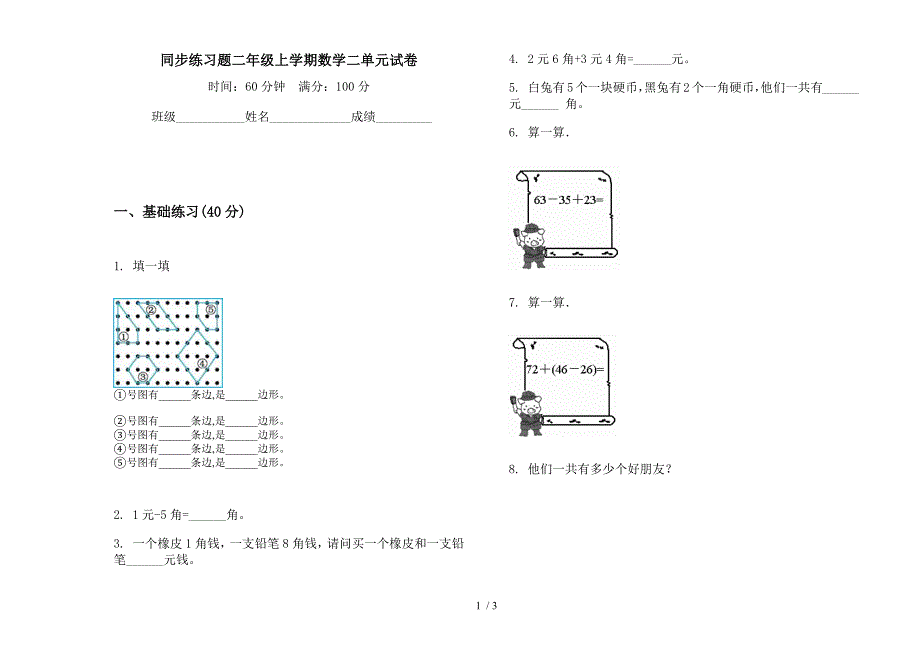 同步练习题二年级上学期数学二单元试卷.docx_第1页