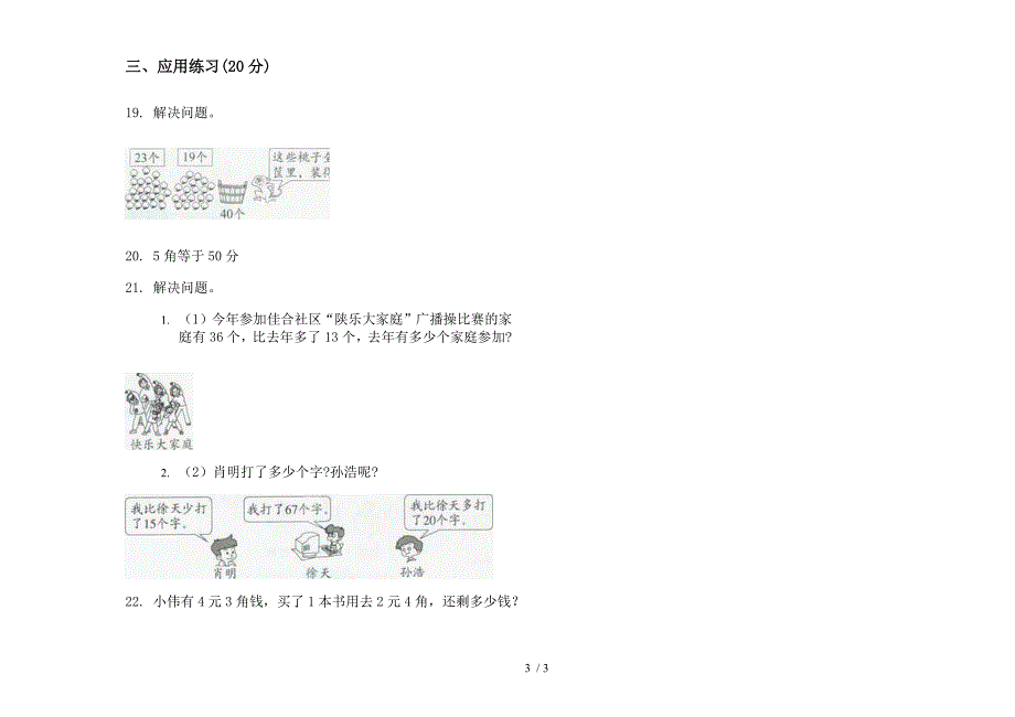 同步练习题二年级上学期数学二单元试卷.docx_第3页