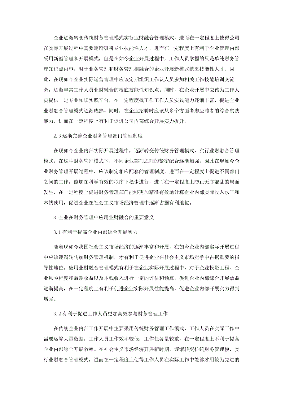 2023年实施业财融合在财务管理中的运用研究的控制.docx_第3页