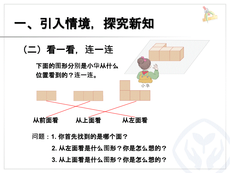 二单元1观察物体（例1）_第3页