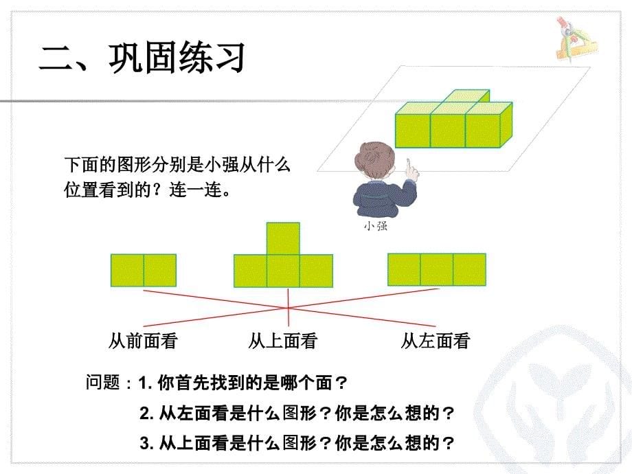 二单元1观察物体（例1）_第5页