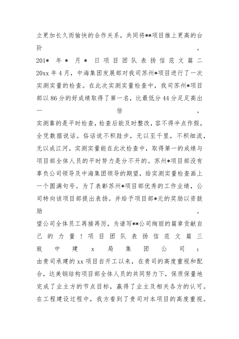 项目团队表扬信范文_第2页