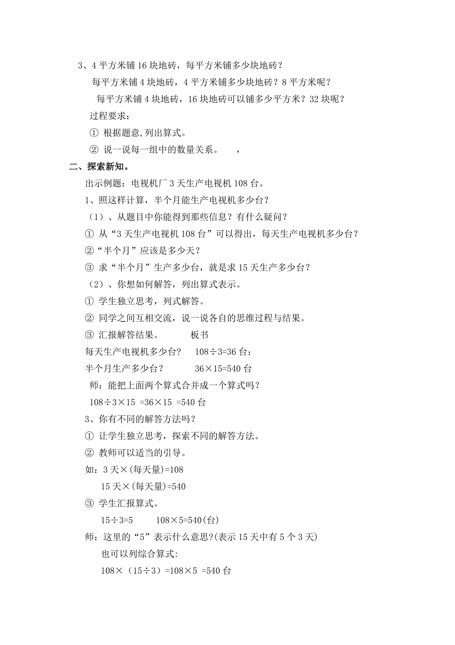 【最新版】【冀教版】四年级上册数学：第3单元 第3课时特殊方法解决问题_第2页