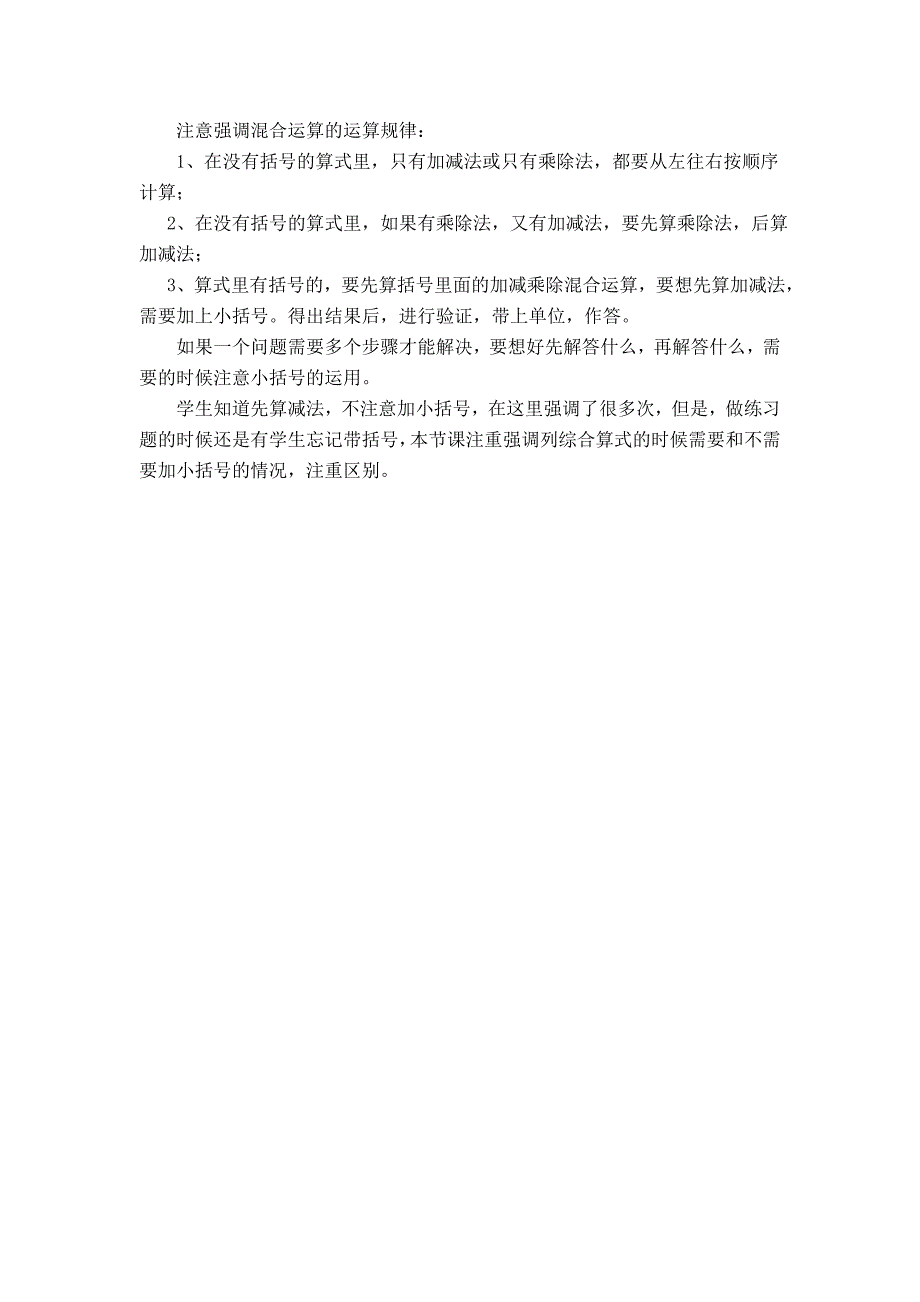 【最新版】【冀教版】四年级上册数学：第3单元 第3课时特殊方法解决问题_第4页