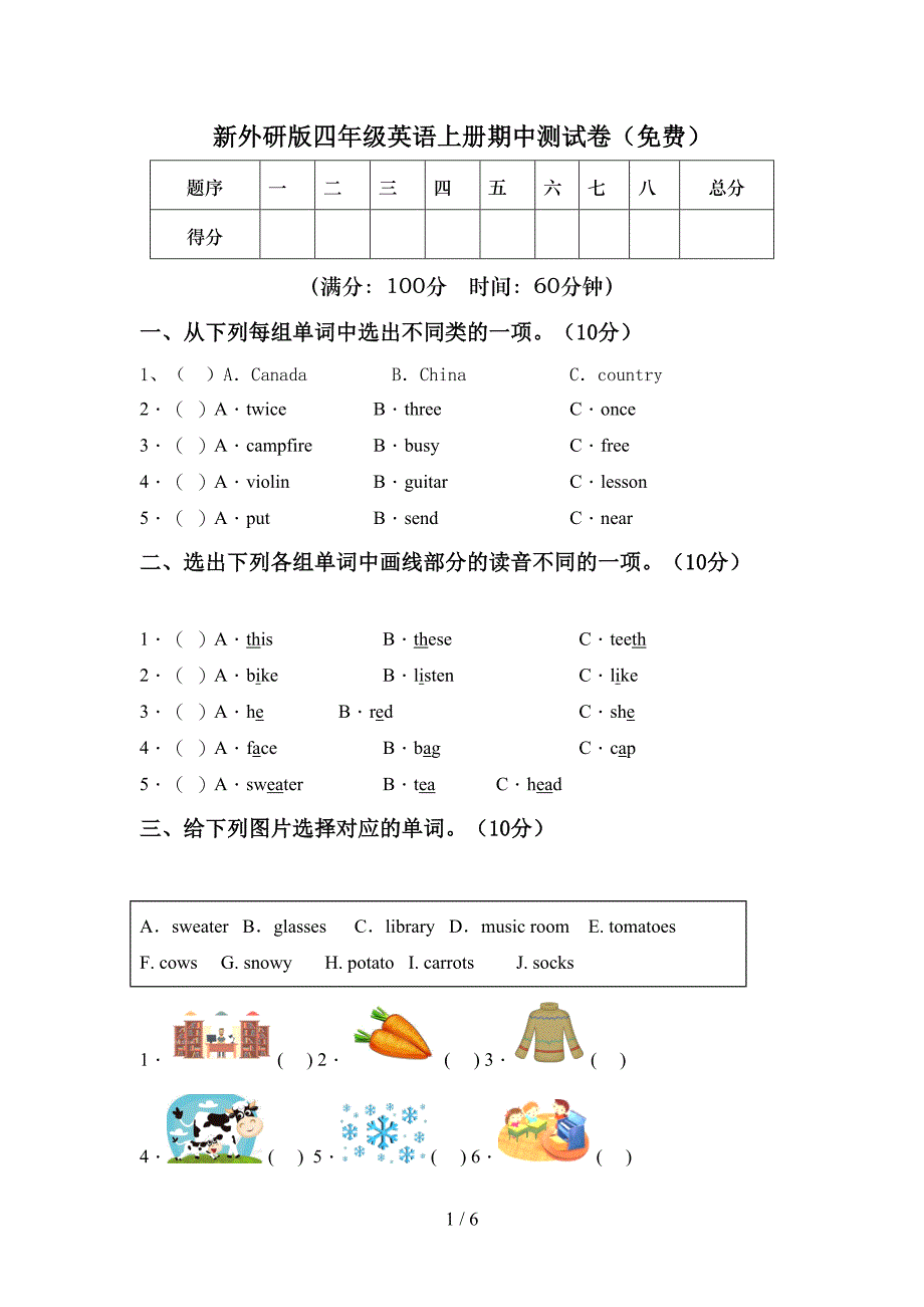 新外研版四年级英语上册期中测试卷(免费).doc_第1页