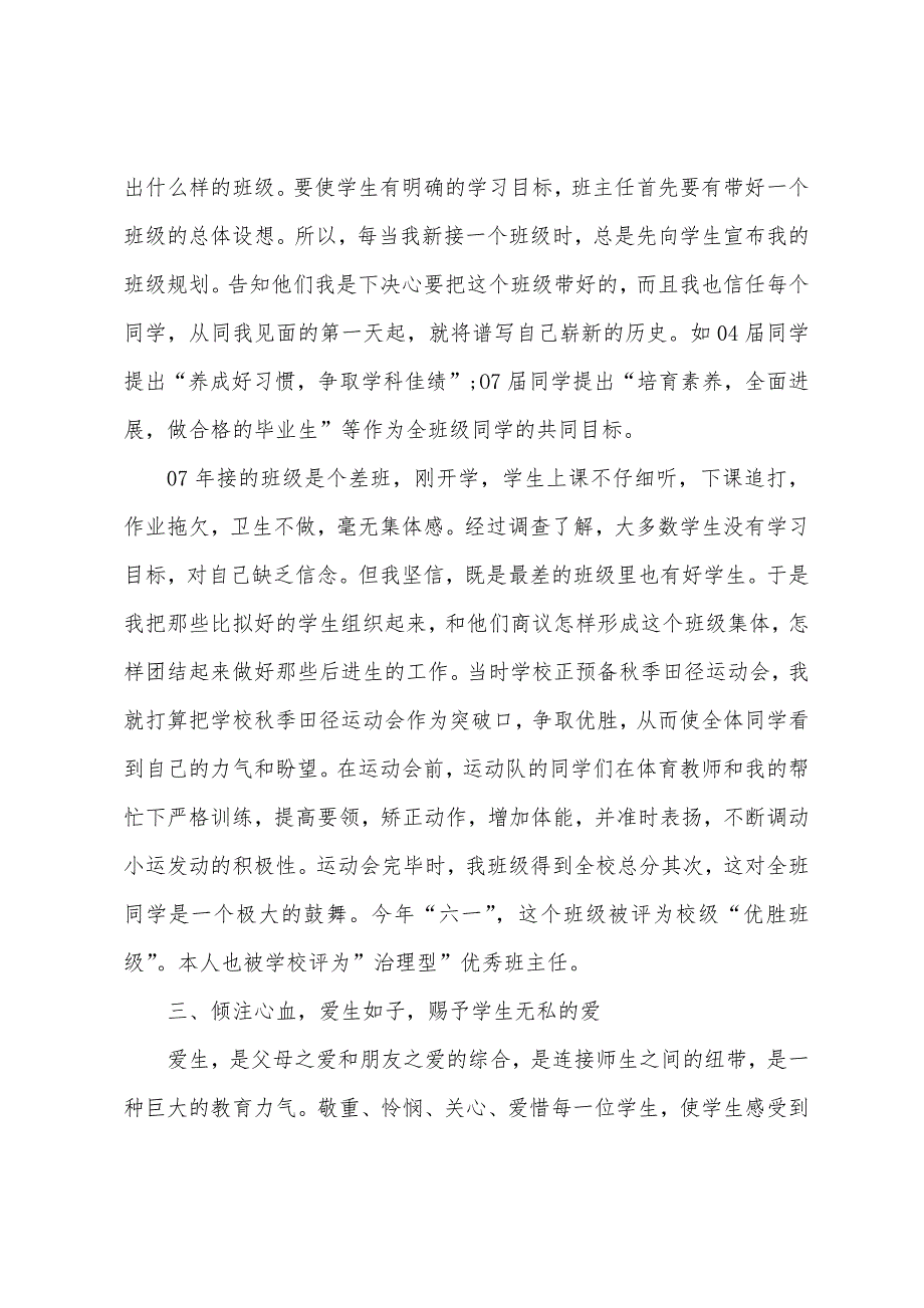 关于班主任的事迹材料.docx_第3页