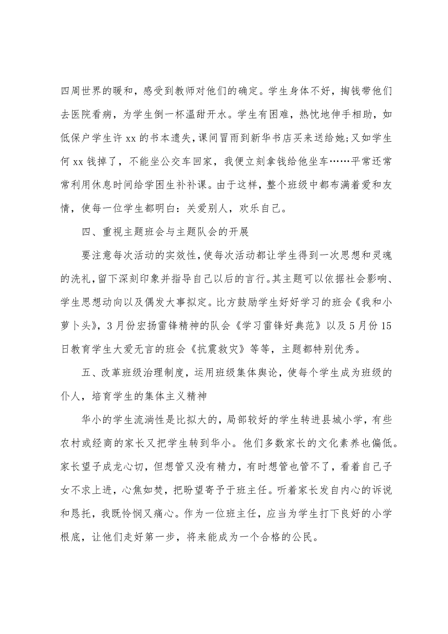 关于班主任的事迹材料.docx_第4页