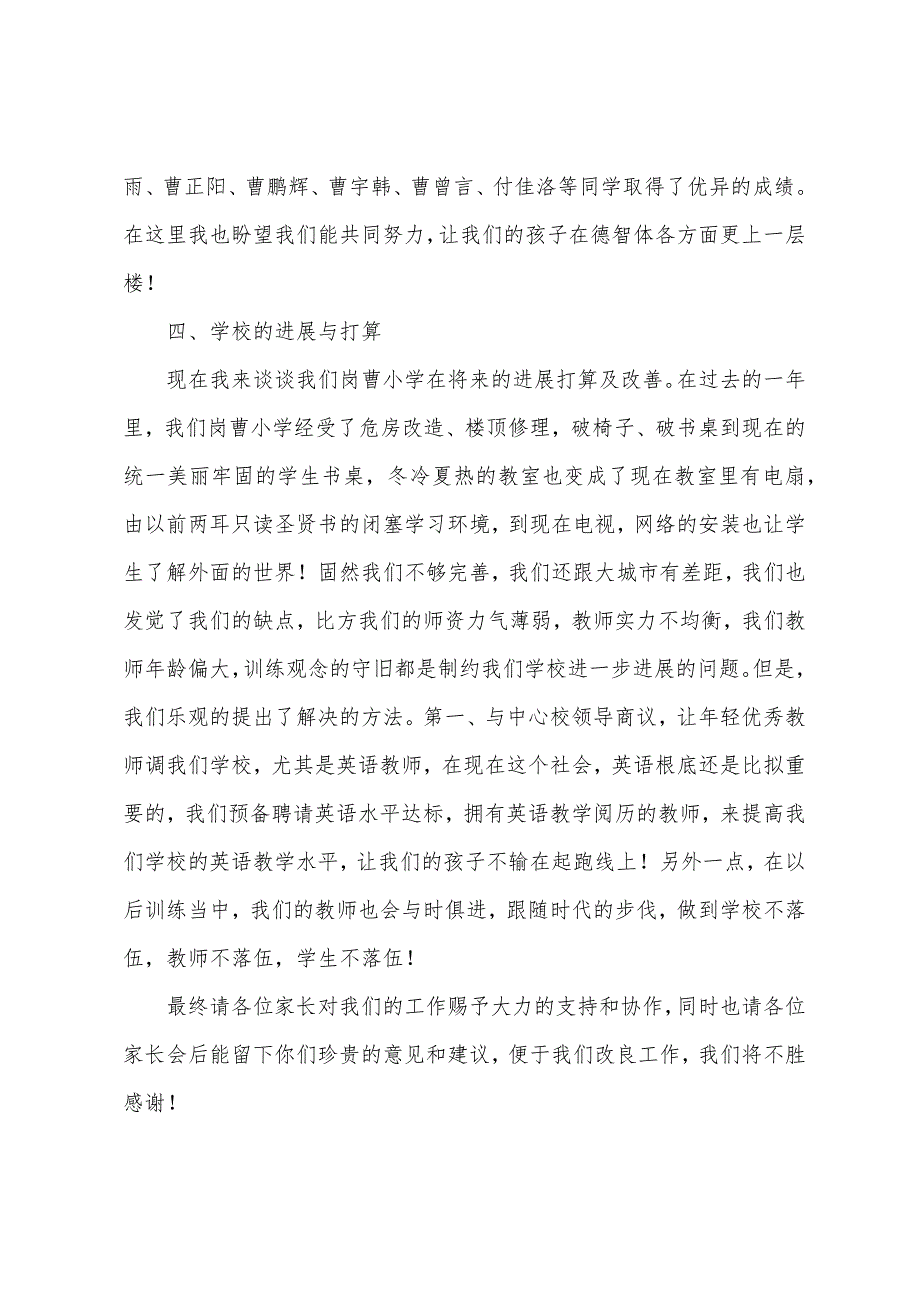 小学家长座谈会发言稿.docx_第3页