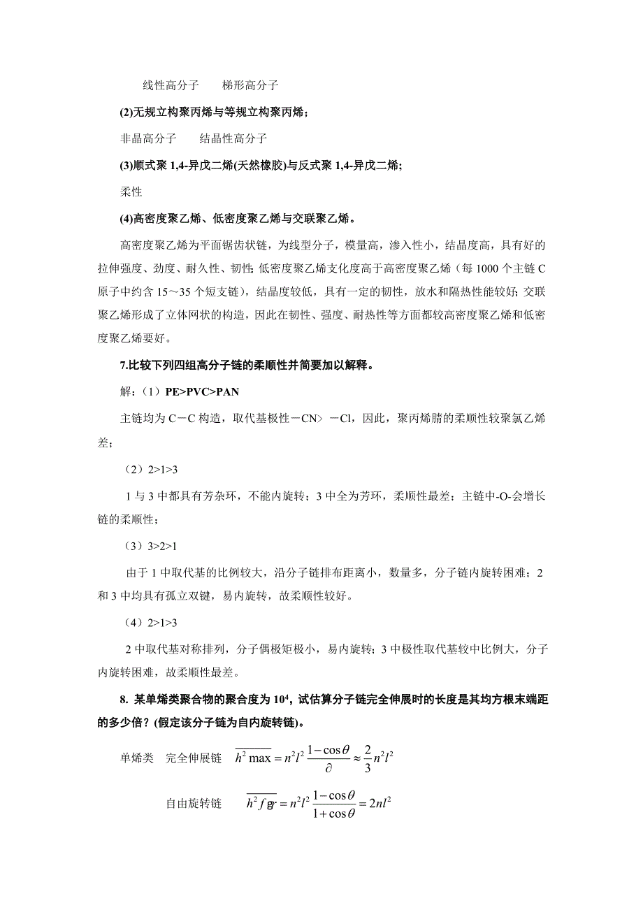 高分子物理金日光课后习题答案_第2页