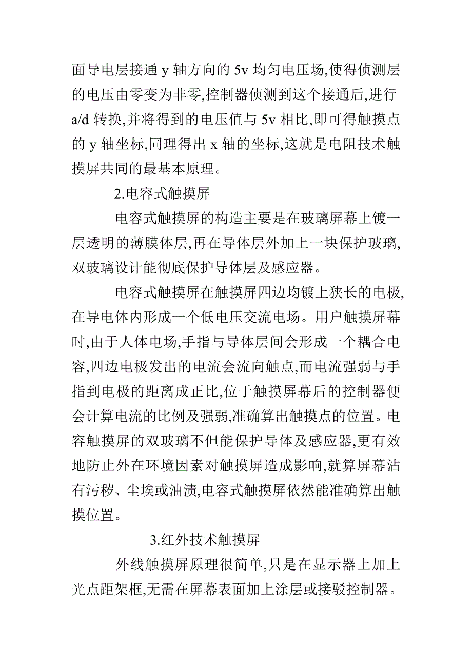 传感器在触摸屏中的应用_第3页