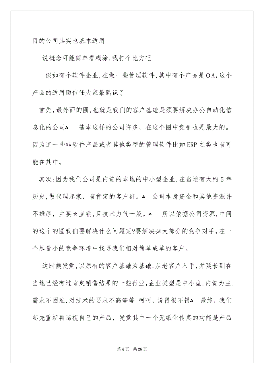 有关试用期工作总结模板锦集7篇_第4页