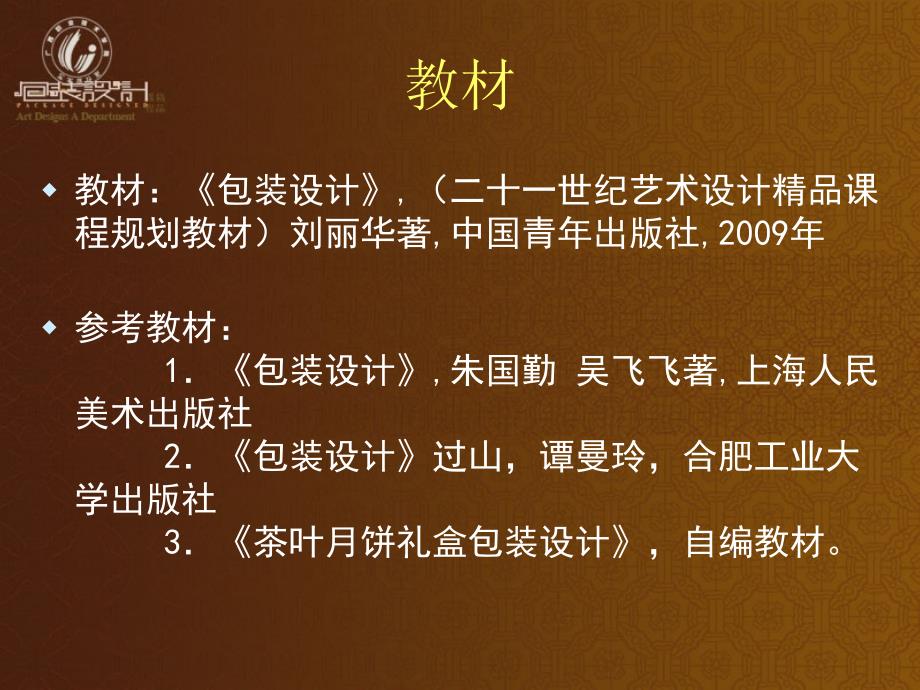 包装设计基础知识_第1页