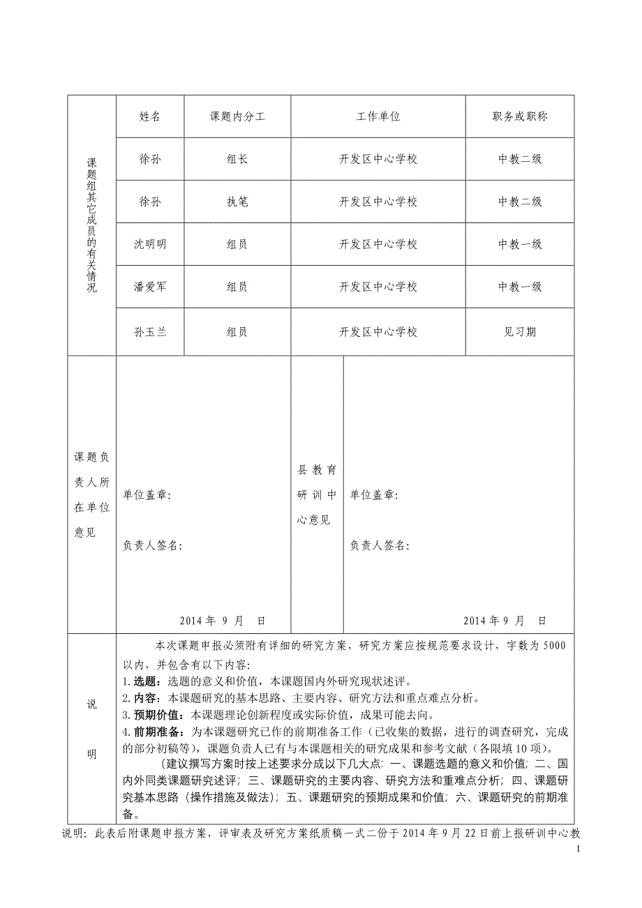 2014年度课题感统训练在体育教学中的实践与研究_第2页