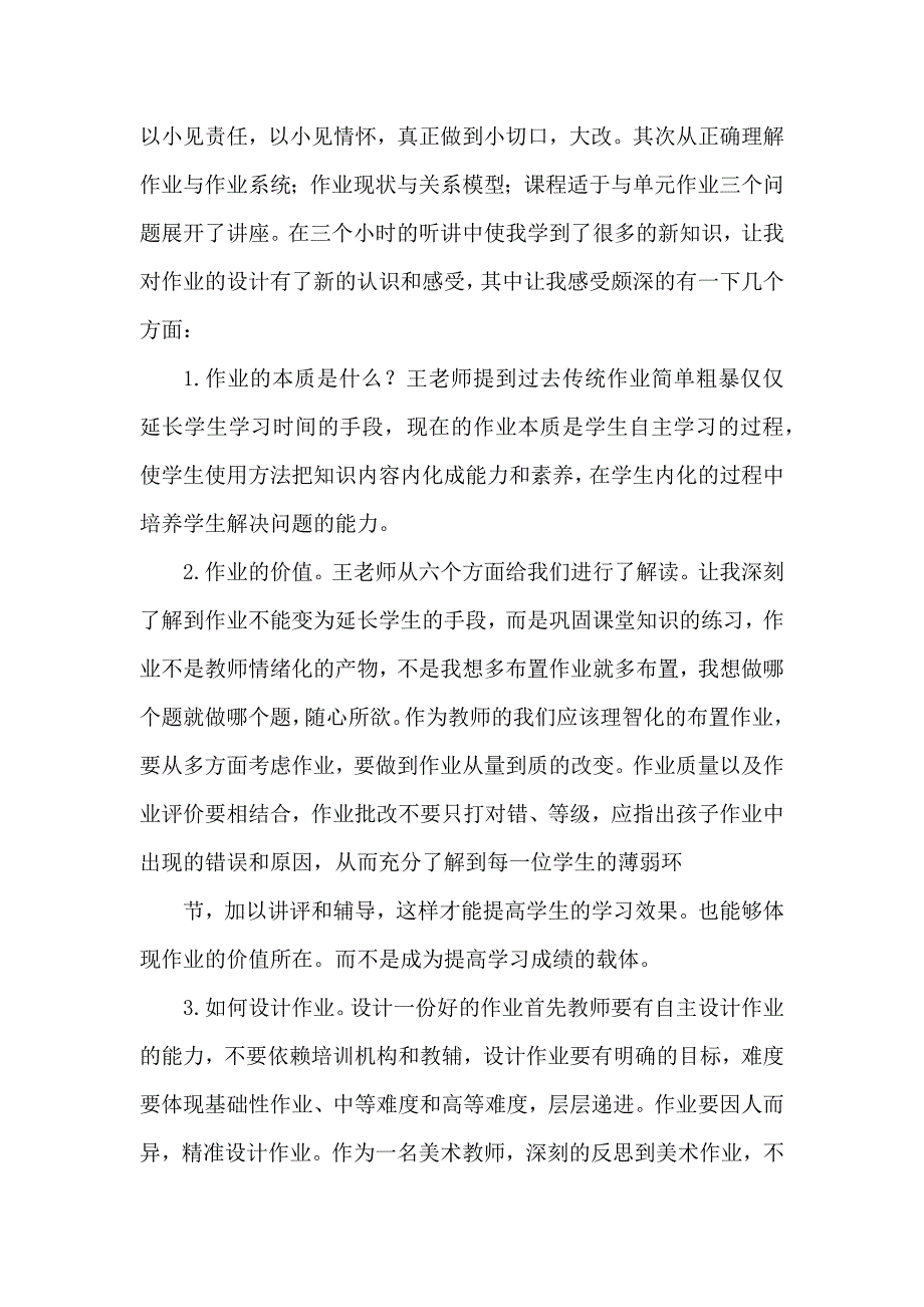 教师在“双减”政策下单元作业有效设计与实施学习心得感想5篇_第3页