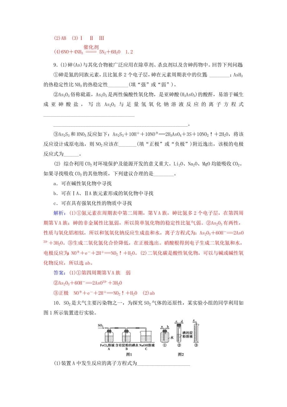 2019届高考化学二轮复习 专题十一 有机化学基础专题强化练.doc_第5页