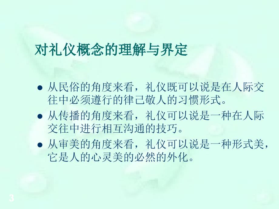 护士实用礼仪培训ppt参考课件_第3页