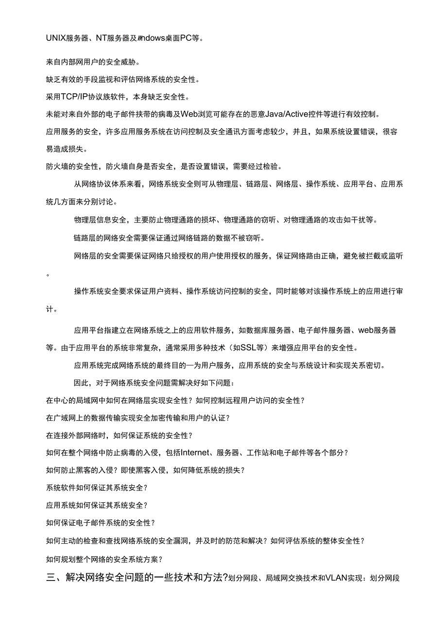 网络安全整体解决方案_第2页