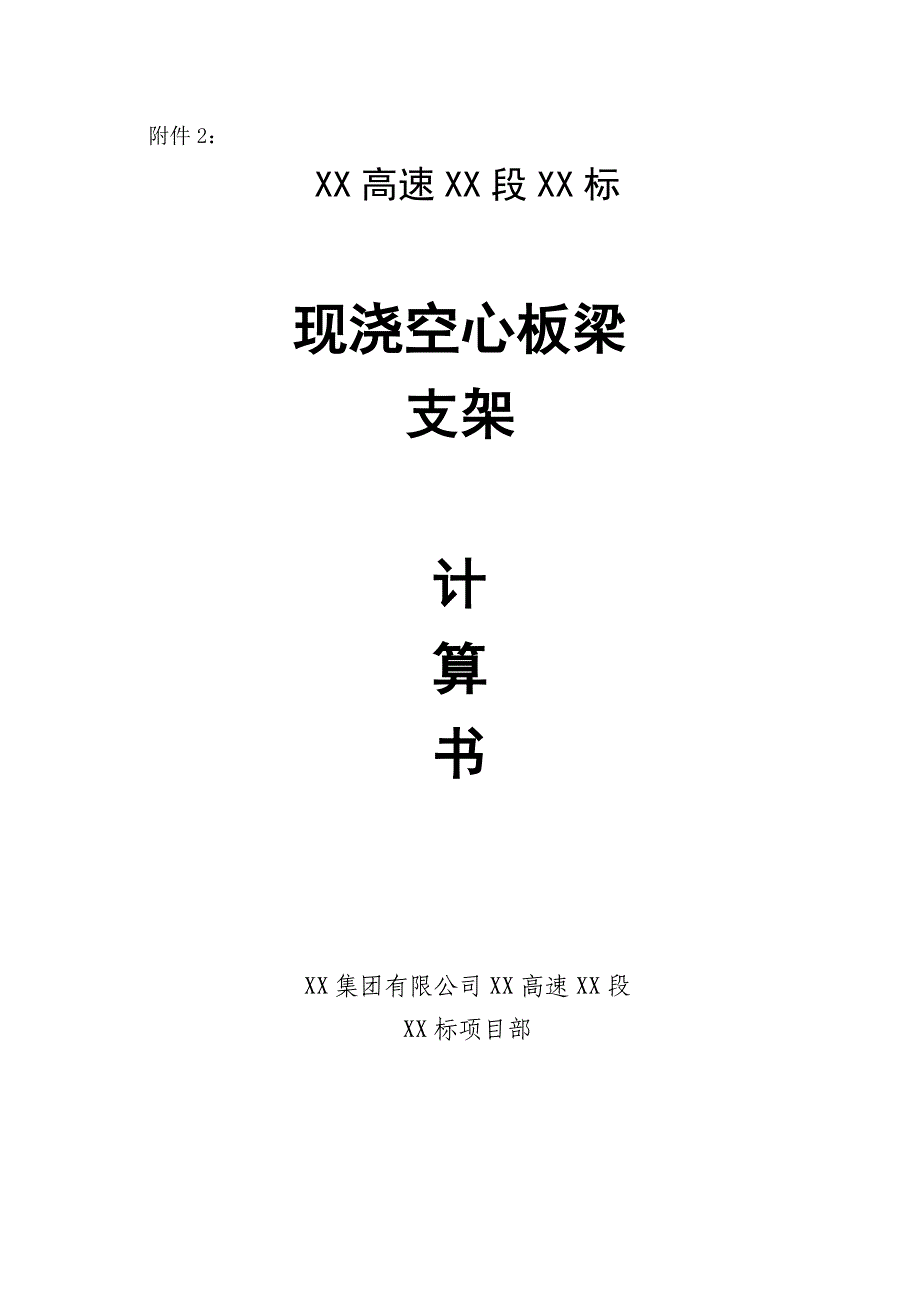 13m现浇空心板梁支架计算书_第1页