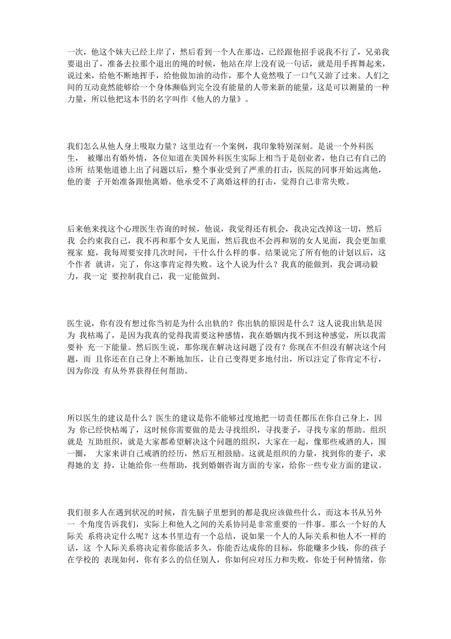 他人的力量_第2页