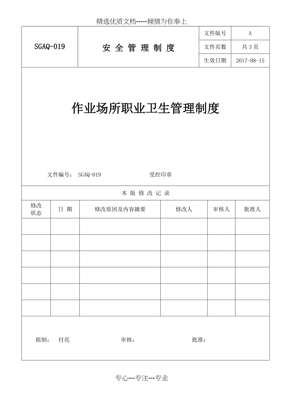 作业场所职业卫生管理制度_第1页