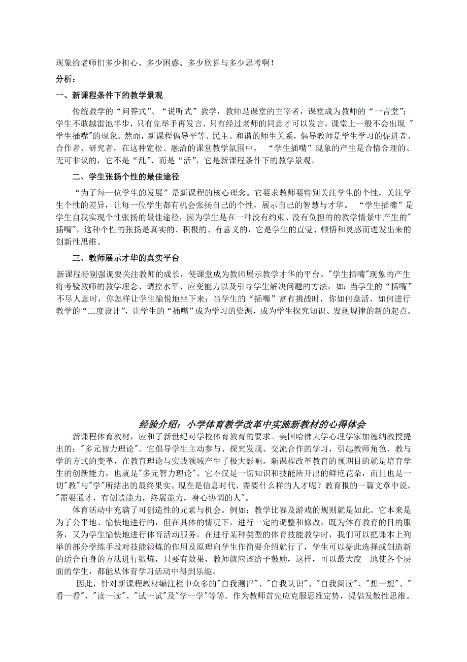 体育课教学叙事_第2页