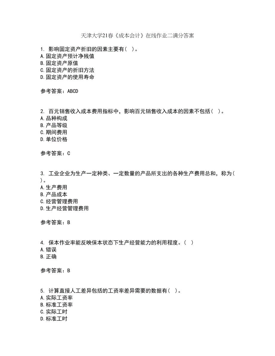 天津大学21春《成本会计》在线作业二满分答案81_第1页