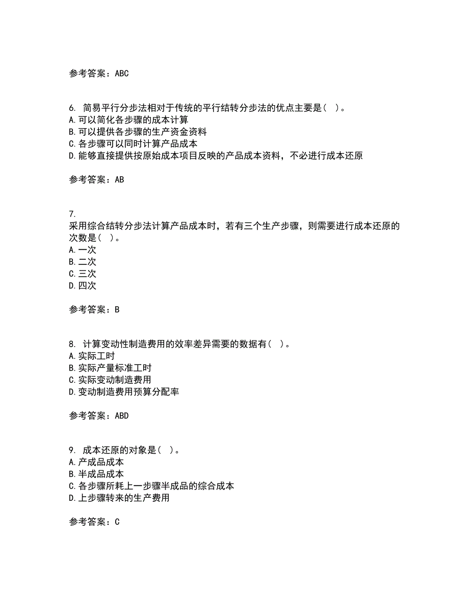 天津大学21春《成本会计》在线作业二满分答案81_第2页