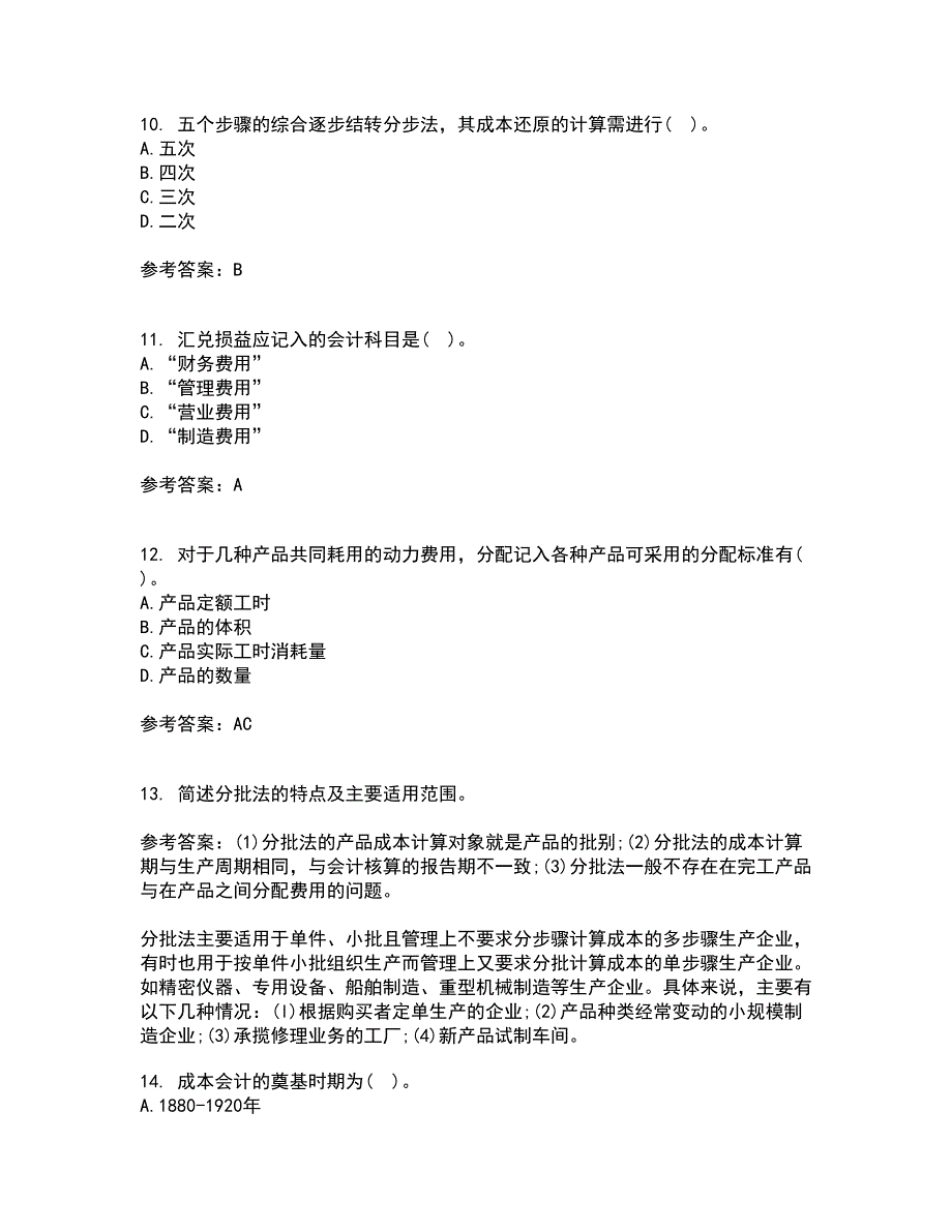 天津大学21春《成本会计》在线作业二满分答案81_第3页