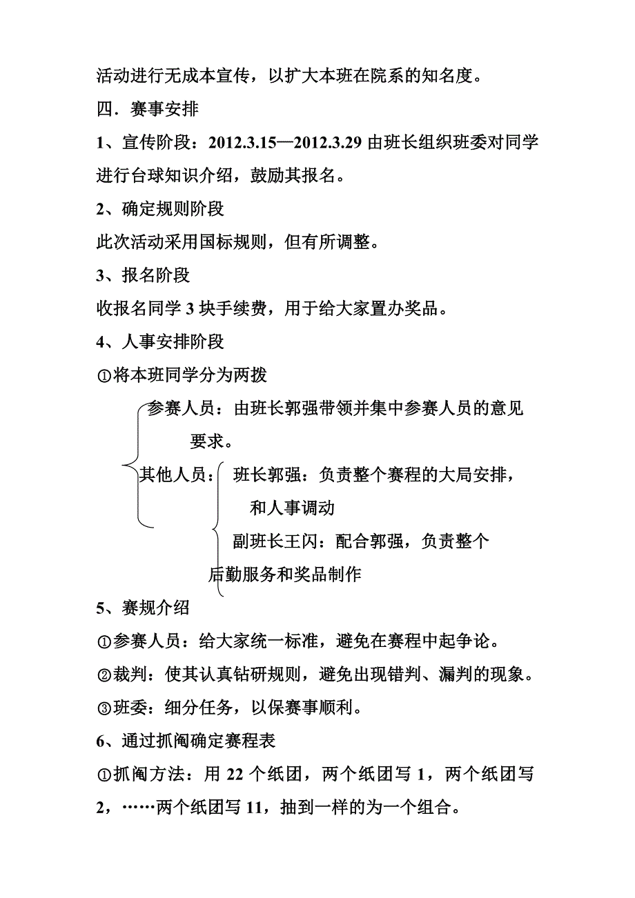 大学生班级内台球策划.doc_第3页