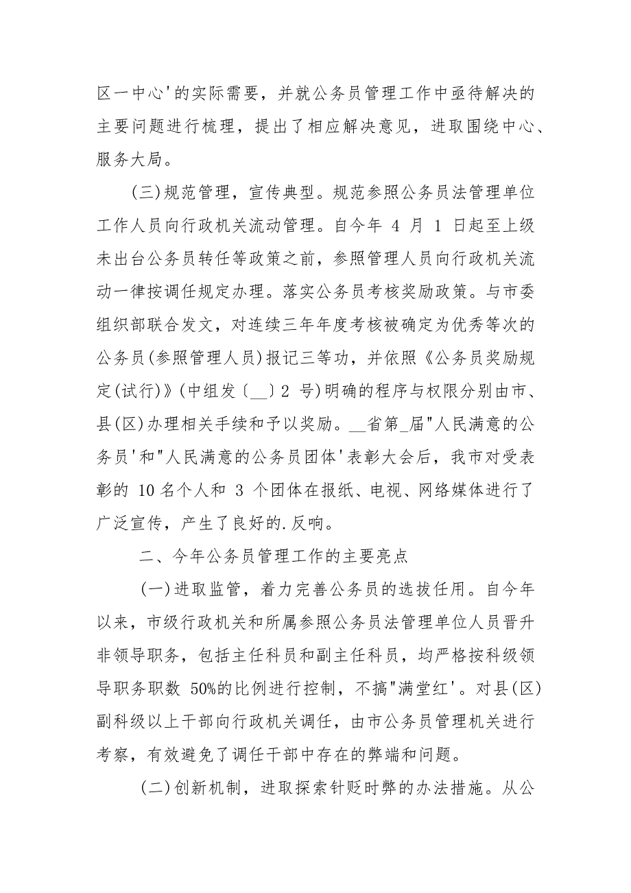 2021年国家公务员个人总结2610字例文稿.docx_第2页