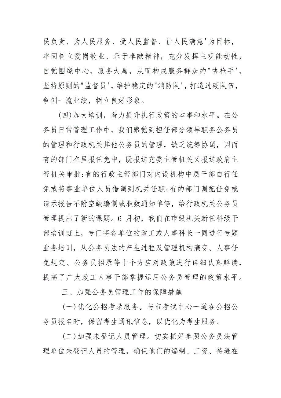 2021年国家公务员个人总结2610字例文稿.docx_第4页