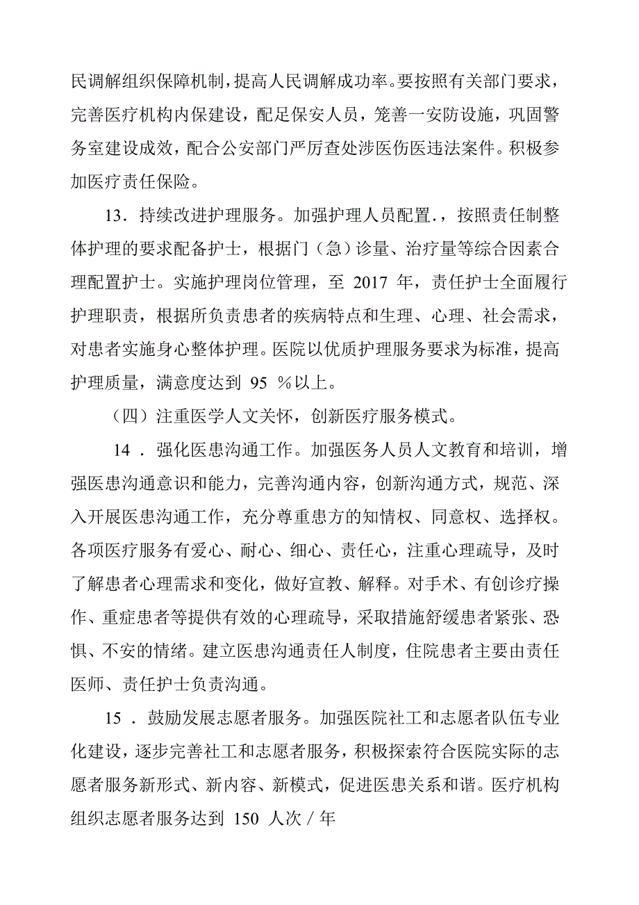 《改善医疗服务行动计划实施方案》-._第5页