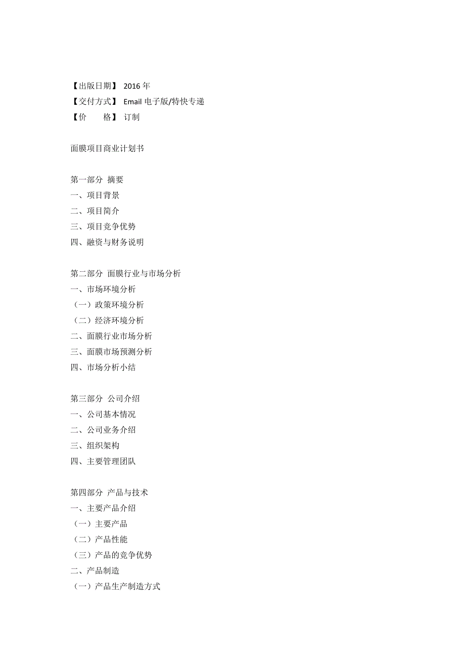 面膜项目商业计划书.doc_第3页