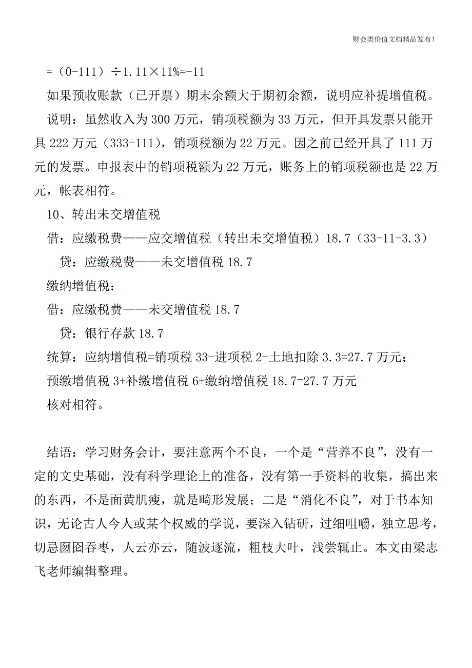 房企预收款账务处理这样做-账表相符又简便易行!真太有技巧了-值得收藏![会计实务优质文档].doc_第4页