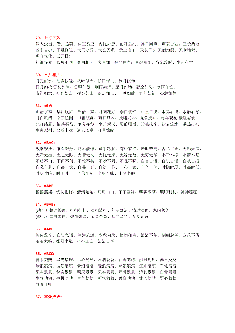 小学语文词语大全17479.doc_第4页