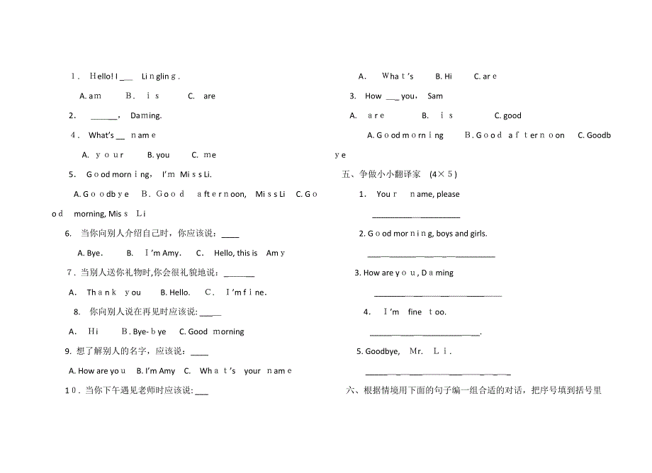 外研版三年级英语第一次月考试题2_第2页