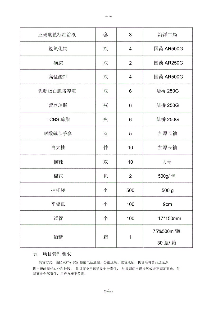 第一部分项目要求_第2页