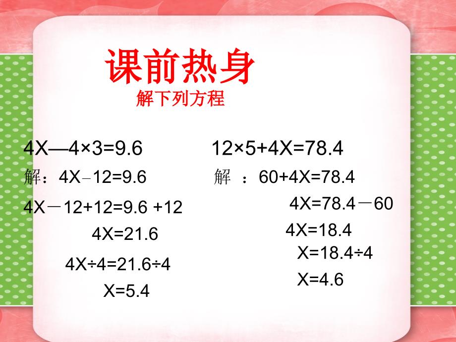 《稍复杂的方程例2》_第2页