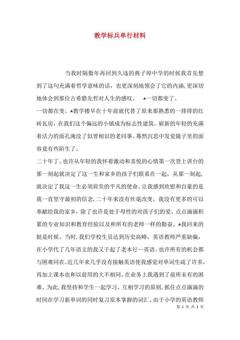 教学标兵单行材料_第1页