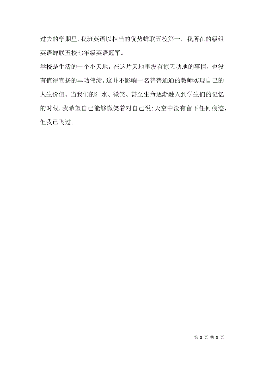 教学标兵单行材料_第3页