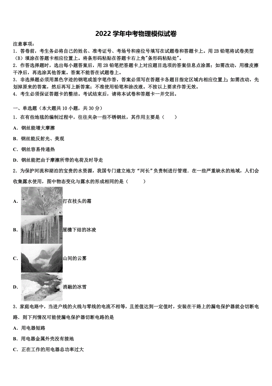 湖南省武冈市第一中学2022学年十校联考最后物理试题(含答案解析).doc_第1页