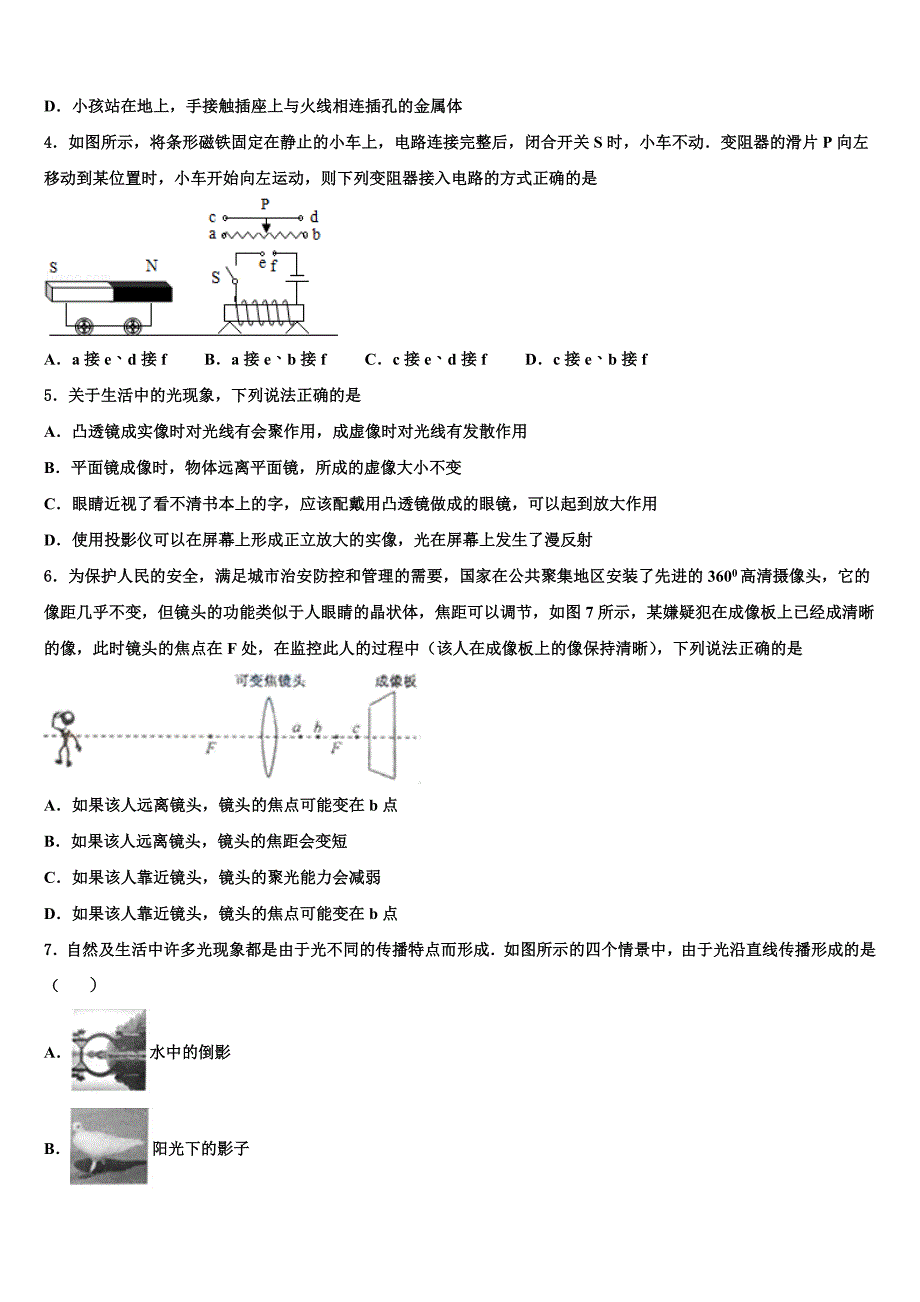 湖南省武冈市第一中学2022学年十校联考最后物理试题(含答案解析).doc_第2页