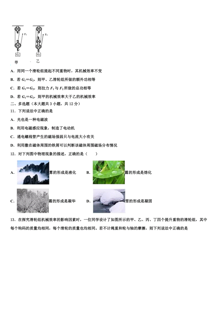 湖南省武冈市第一中学2022学年十校联考最后物理试题(含答案解析).doc_第4页