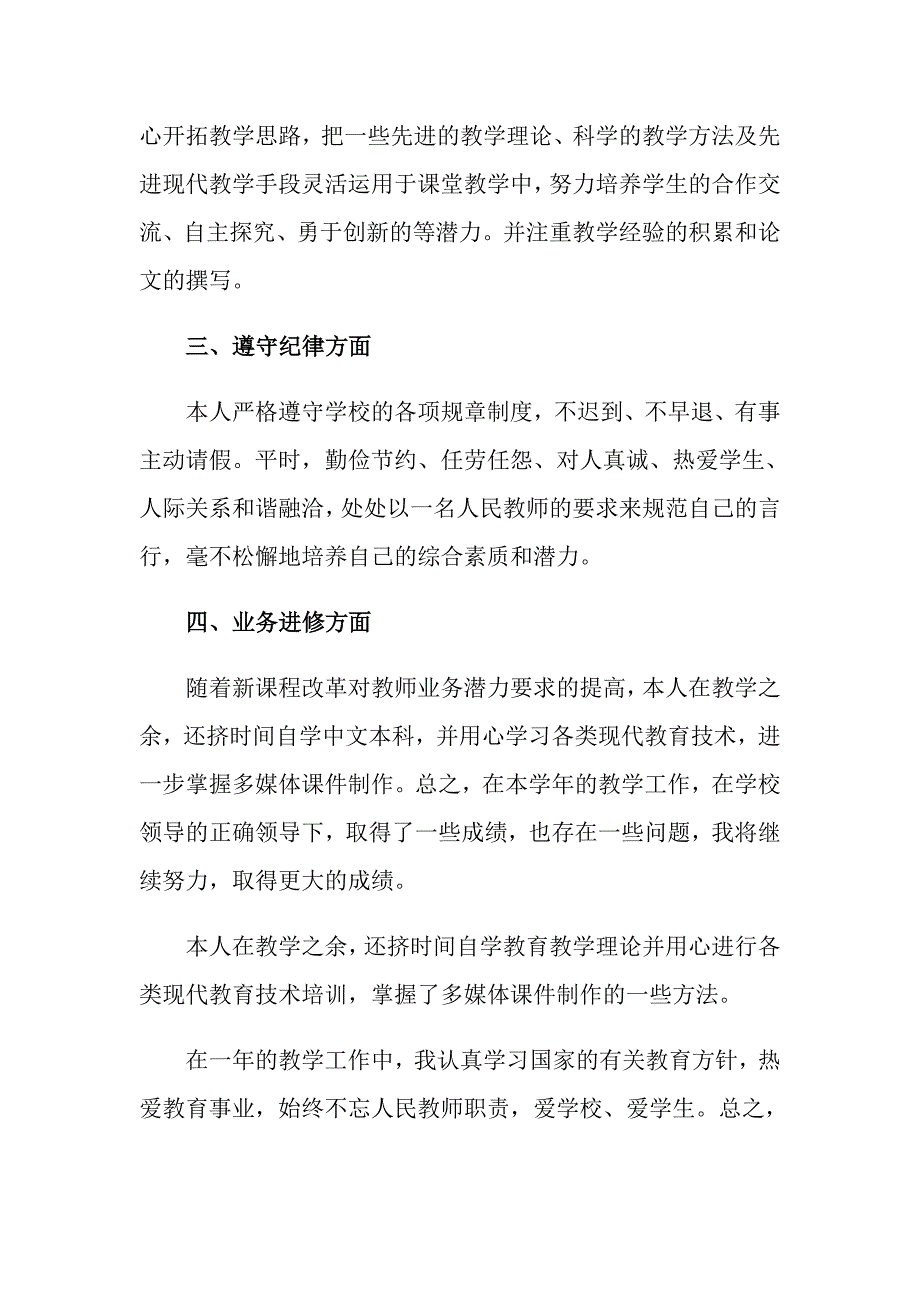 【多篇汇编】2022年关于小学教师的述职报告_第2页