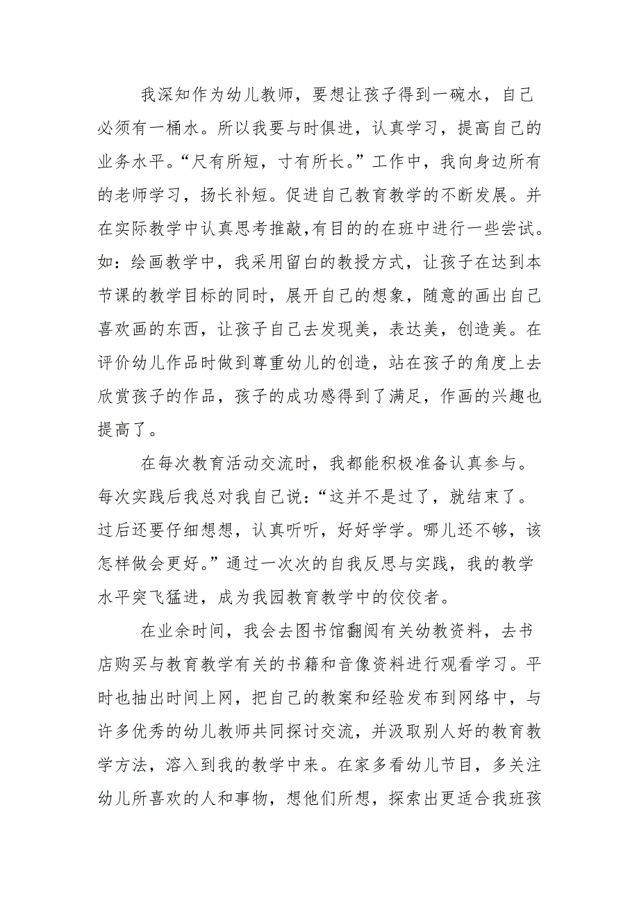 幼儿园教师先进个人2021事迹材料5篇_先进个人_第2页